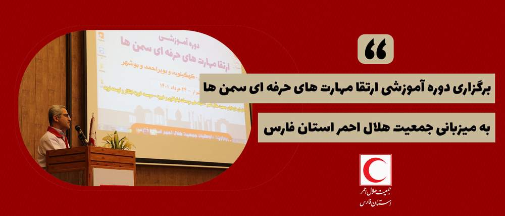 مدیرکل دفتر امور اجتماعی و فرهنگی استانداری فارس در جمع مدیران و فعالان سمن‌ها: ما نیازمند الگوی اجتماعی مشارکت مردم در مسائل کشور از طریق نقش آفرینی سمن‌ها هستیم